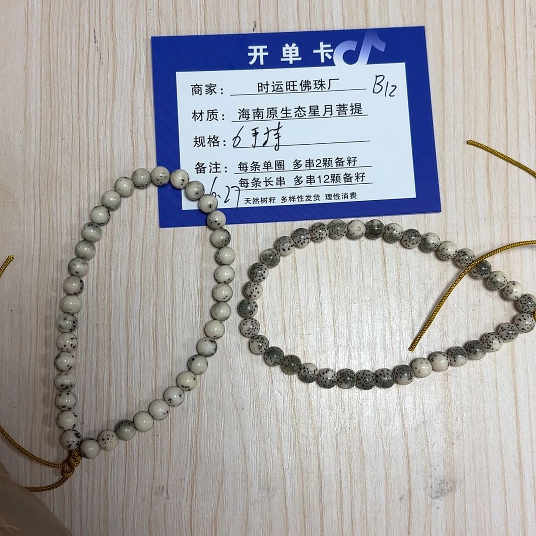 星月菩提手串B12