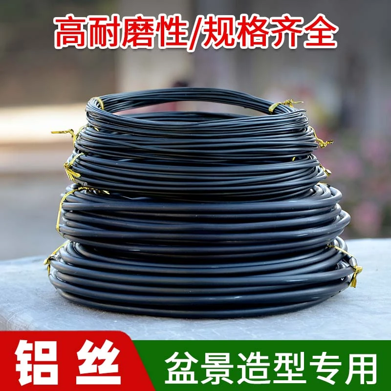 盆景造型专用铝丝铝线盘扎铝丝线蟠扎园艺铁丝花卉罗汉松定型吕丝