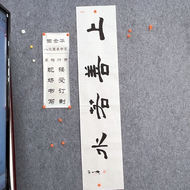书法回金华老师上善若水138×29