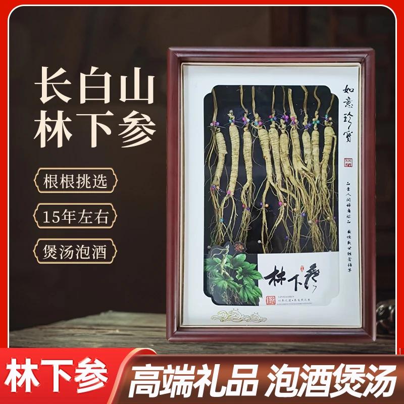 长白山干参营养丰富可泡水煲汤泡酒的林下参自用