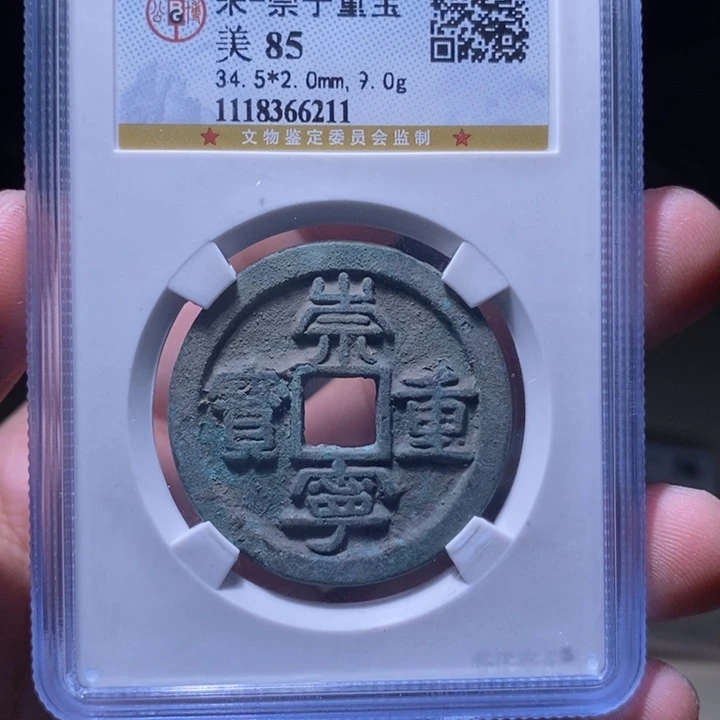 铜MQ评级封装盒子币一枚6211