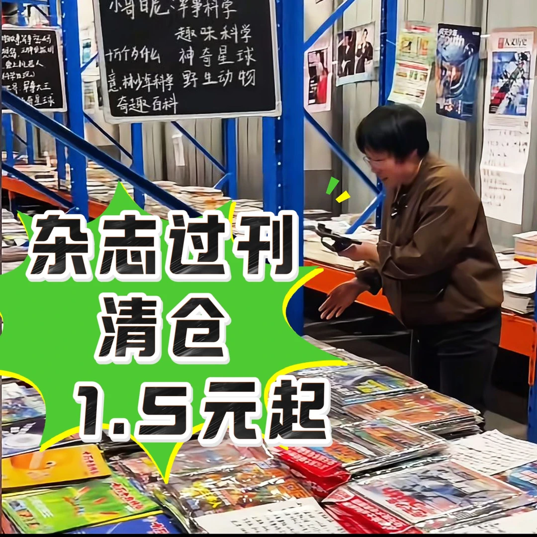 【1.5元起过刊清仓】英文报好奇号万物博物环球少年地理少儿版杂志