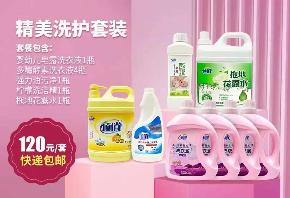 顶俏精美洗护套装家用留香婴幼儿拖地大桶去油去污水洗