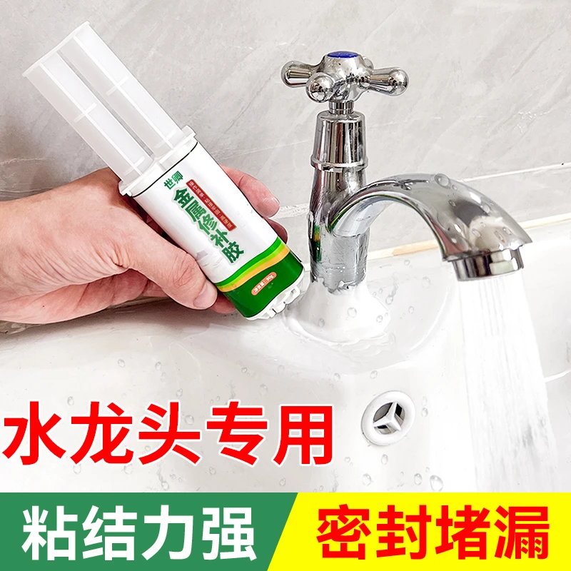 水龙头漏水密封胶固定胶水管裂缝修补神器水槽水池防水补漏强力胶