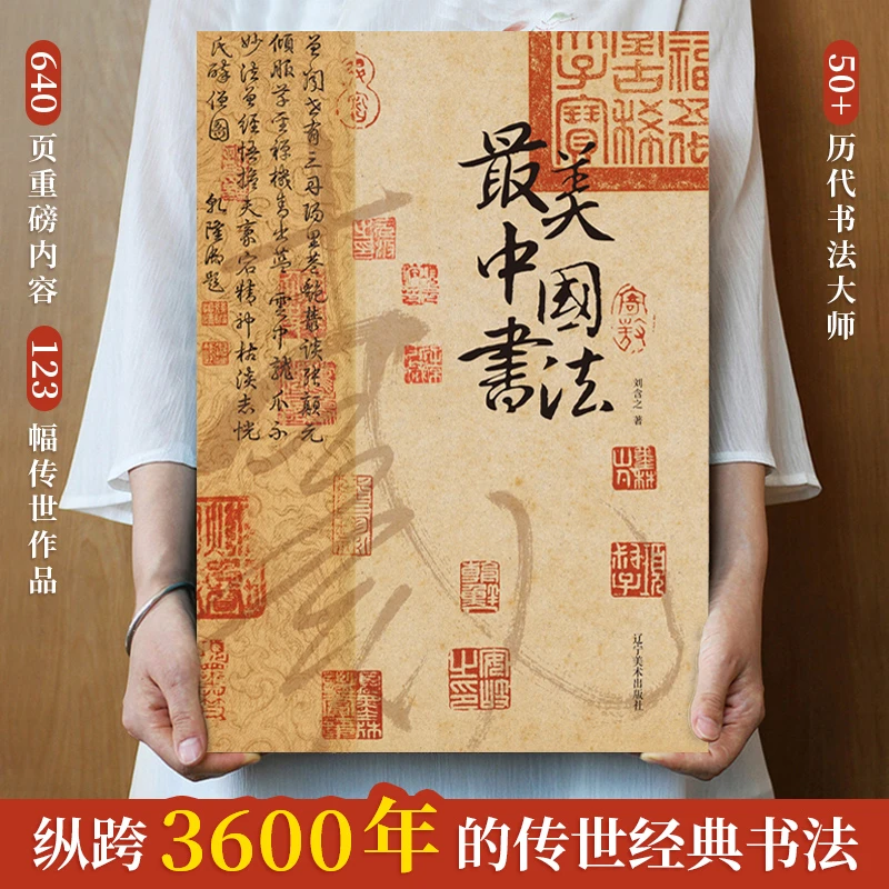【最美中国书法】流转千年的书法之美