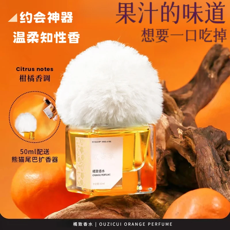 【七夕礼物赠熊猫尾巴毛球】橘致香水 潘柑橘香调达夏娃清香50ml