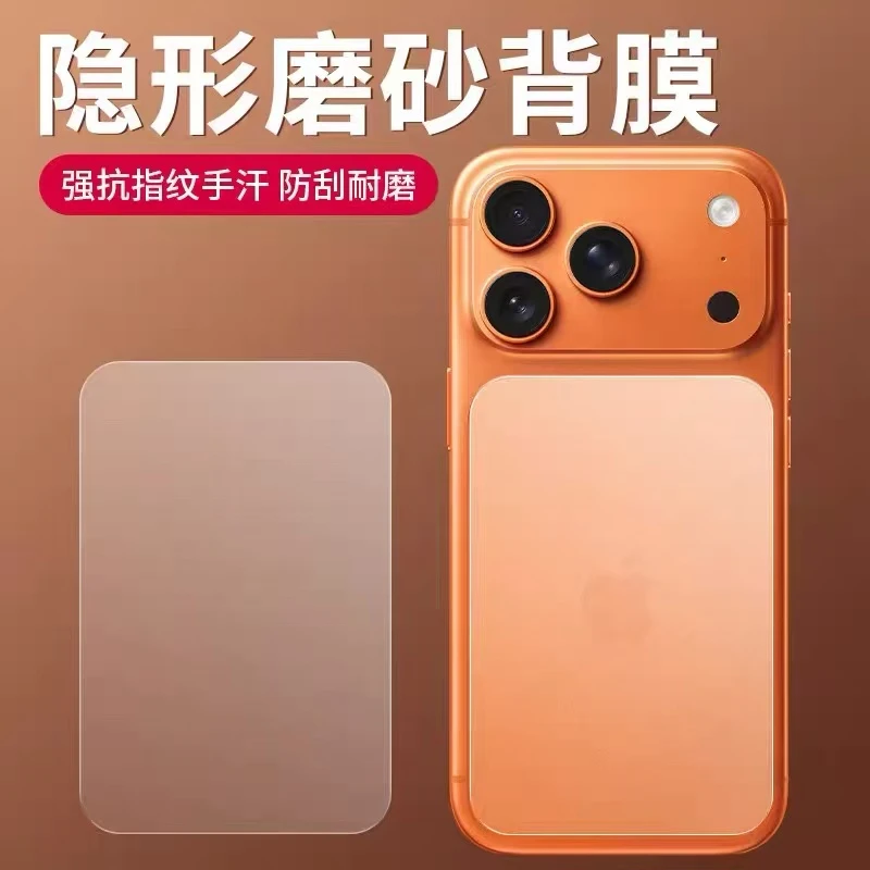 适用苹果17promax背膜磨砂软膜iPhone17Pro手机背板贴膜耐磨后膜