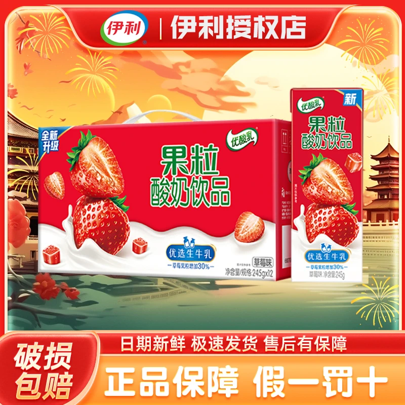7月伊利优酸乳草莓果粒245g*12盒饮料同城送