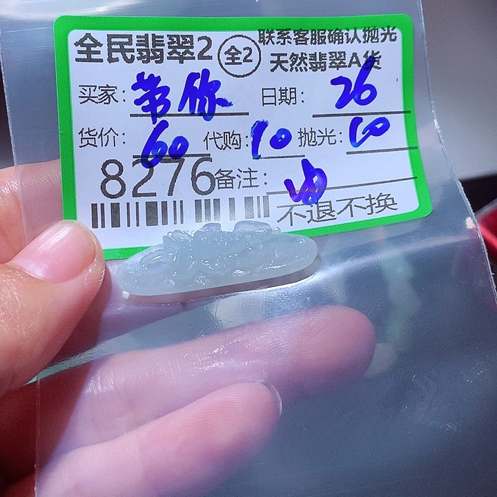 带***艺定制翡翠未镶嵌翡翠