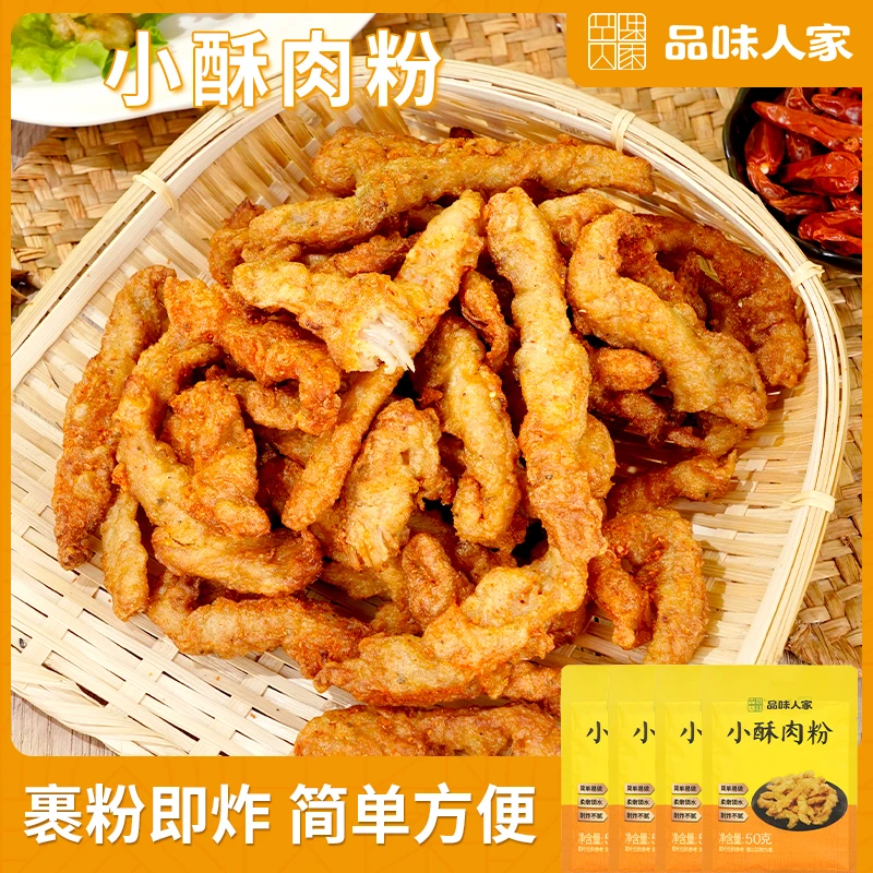 品味人家【20袋装】家用小酥肉粉酥脆炸粉炸鸡腿炸鸡翅炸藕盒50g/袋