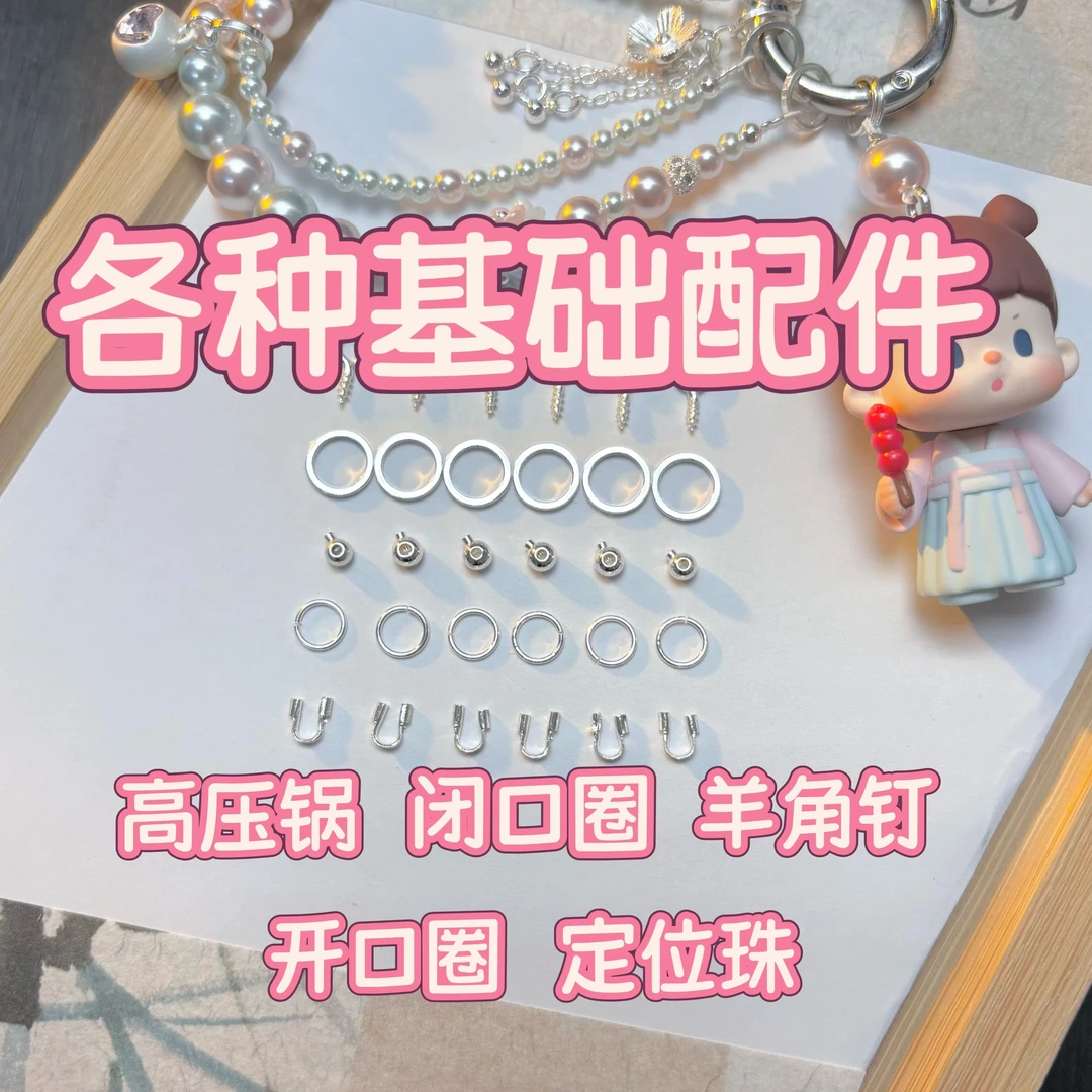 【手机链基础配件现货】Z配件专用链接DIY包包链手工材料包创意
