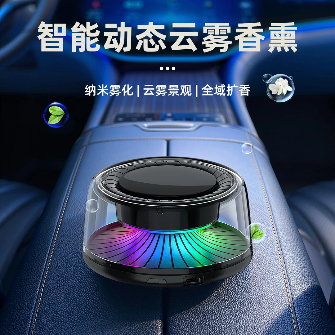 AI智能云雾景观车载香薰机昆仑山高级感仪表台摆件随车启停法国香