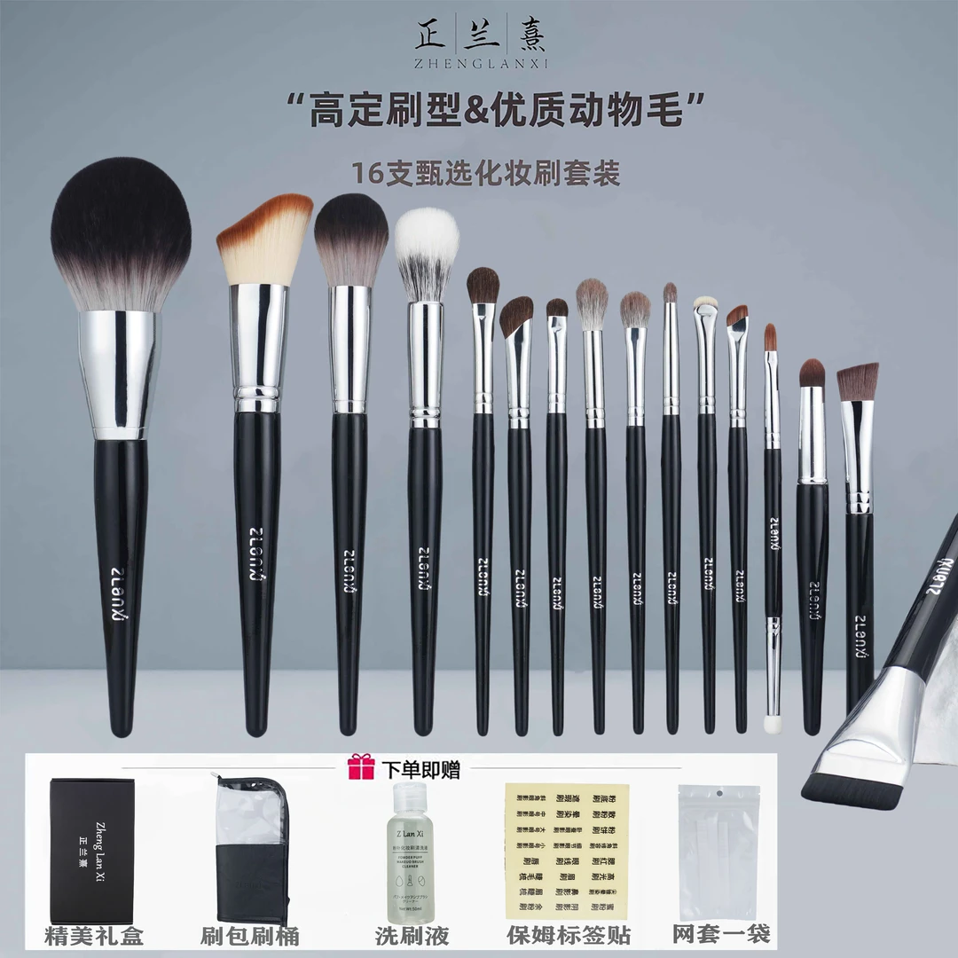 正兰熹SK系列16支化妆套刷动物毛柔软眼影刷初学者新手套刷送刷包