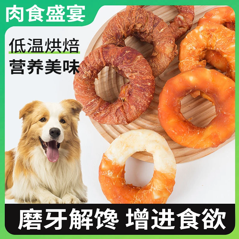 迪全优狗狗鸡肉鸭肉大克重牛皮磨牙甜甜圈磨牙棒中型大型犬耐咬