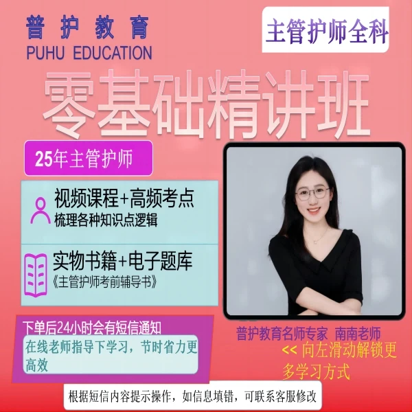 25年主管护师零基础精讲课（苹果系统专用）