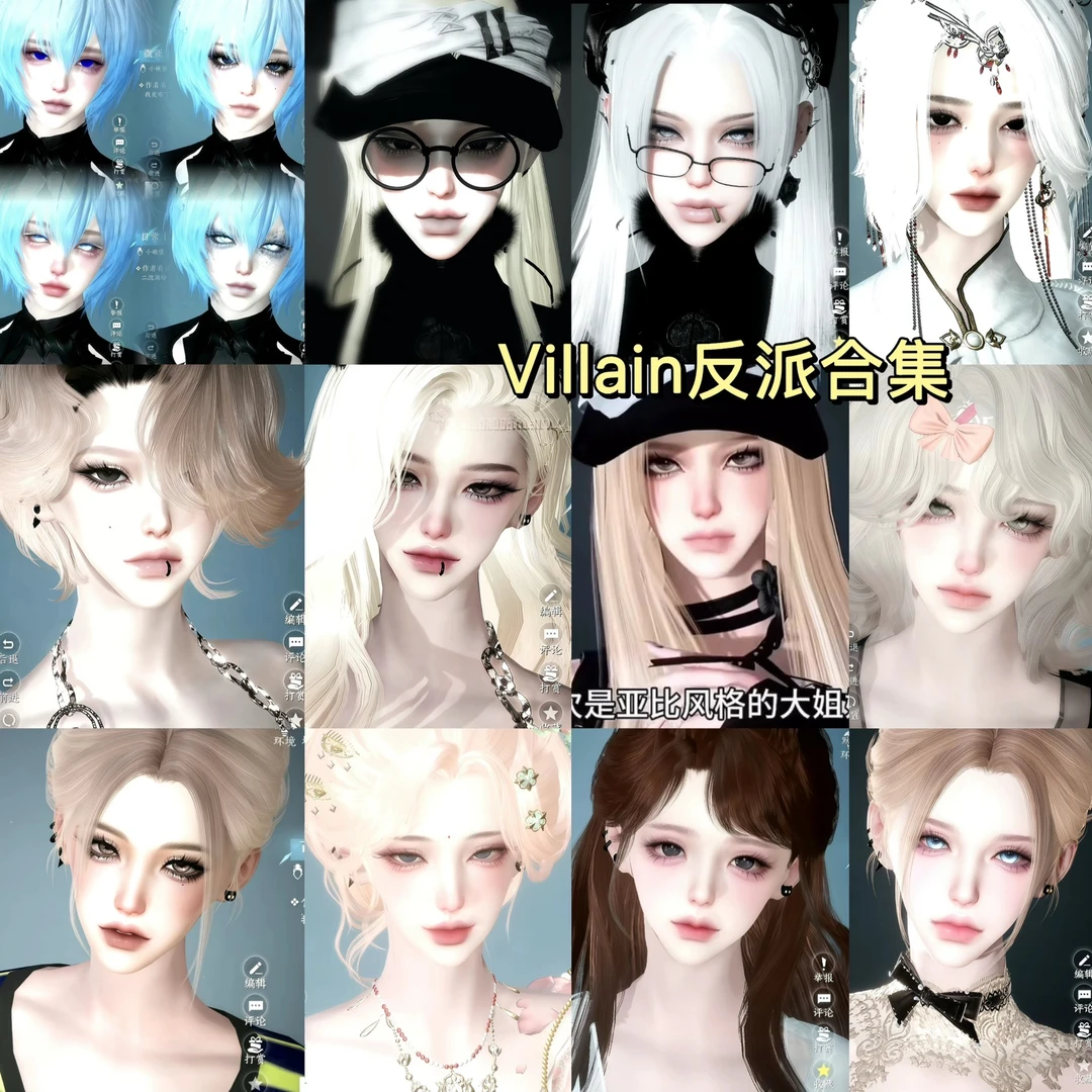 Villain反派合集 17款 可单拍 逆水寒手游捏脸男女通用 原版