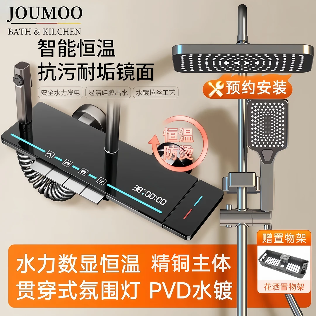 【上门安装】JOMWO/牧王全铜恒温淋浴花洒套装家用沐浴增压喷头黑色