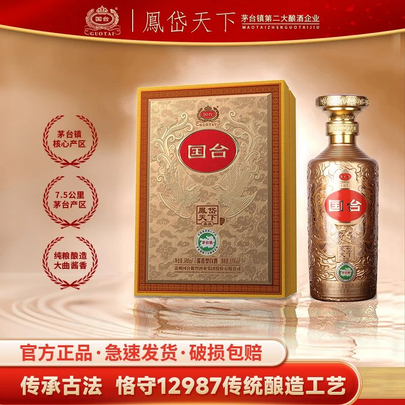 国台凤岱天下·嘉品酱香型白酒 宴请礼赠佳品53%Vol500ml