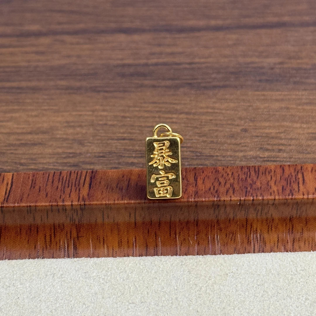 巨锋臻选黄金足金999暴富小金砖DP0155-0270