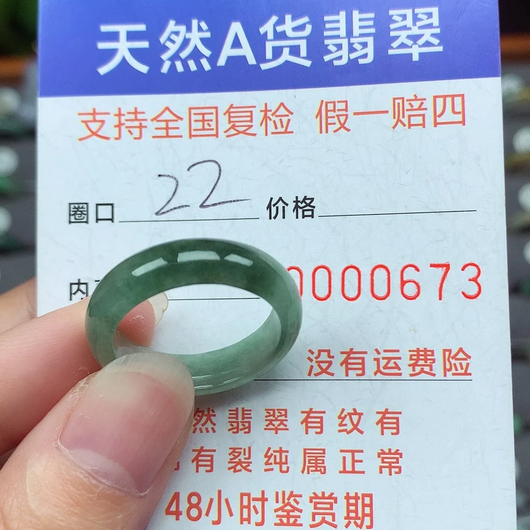 翡翠戒指未镶嵌22号