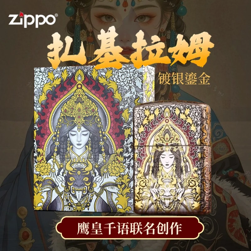 zippo正品打火机/镀银鎏金扎基拉姆盔千语鹰皇联名【达人专属】DYJ1