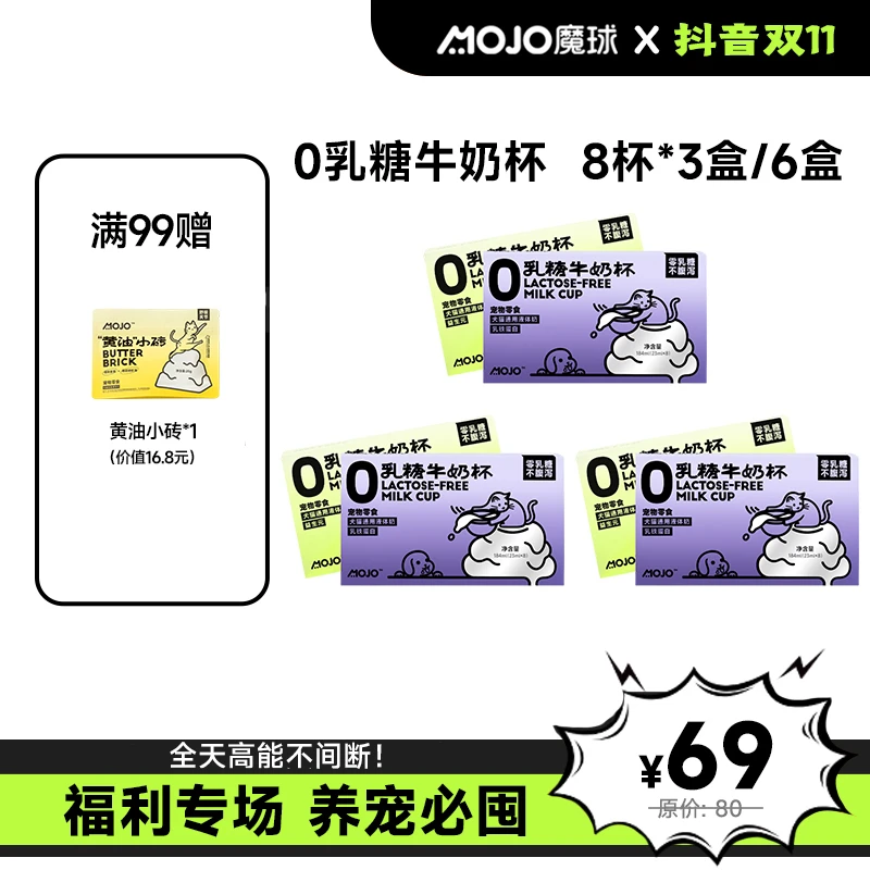 【双十一专属】MOJO魔球乳铁蛋白益生元鱼油0乳糖牛奶杯湿粮