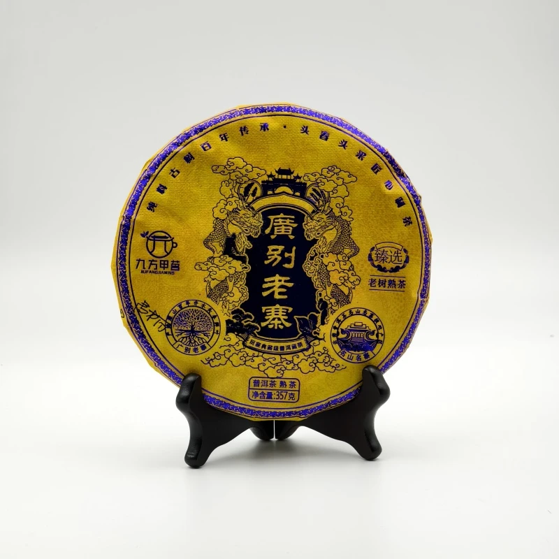 云之叶【妖茶广别老寨熟茶普洱茶 357g/饼】