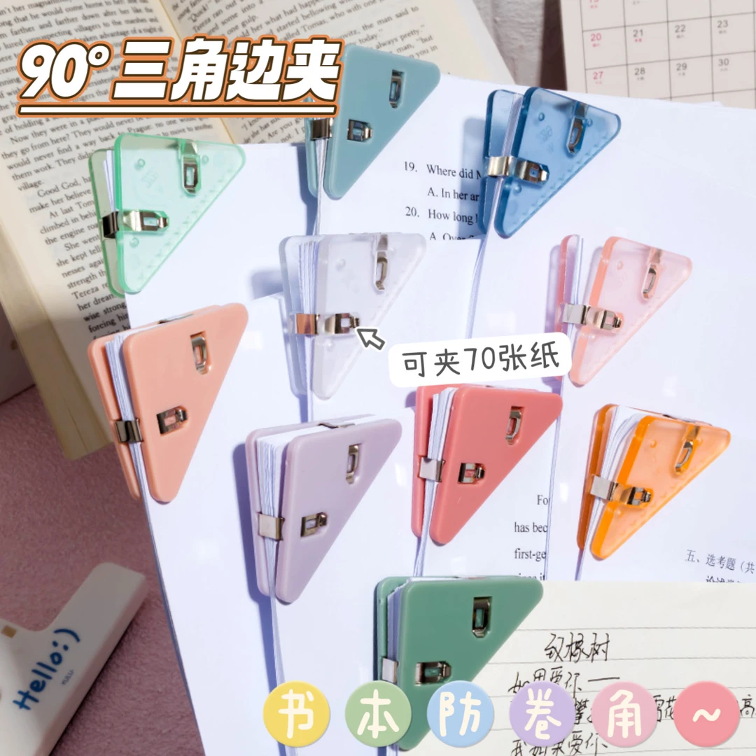 90°三角夹直角文件夹边角夹学生书角防卷神器多功能试卷收纳夹子