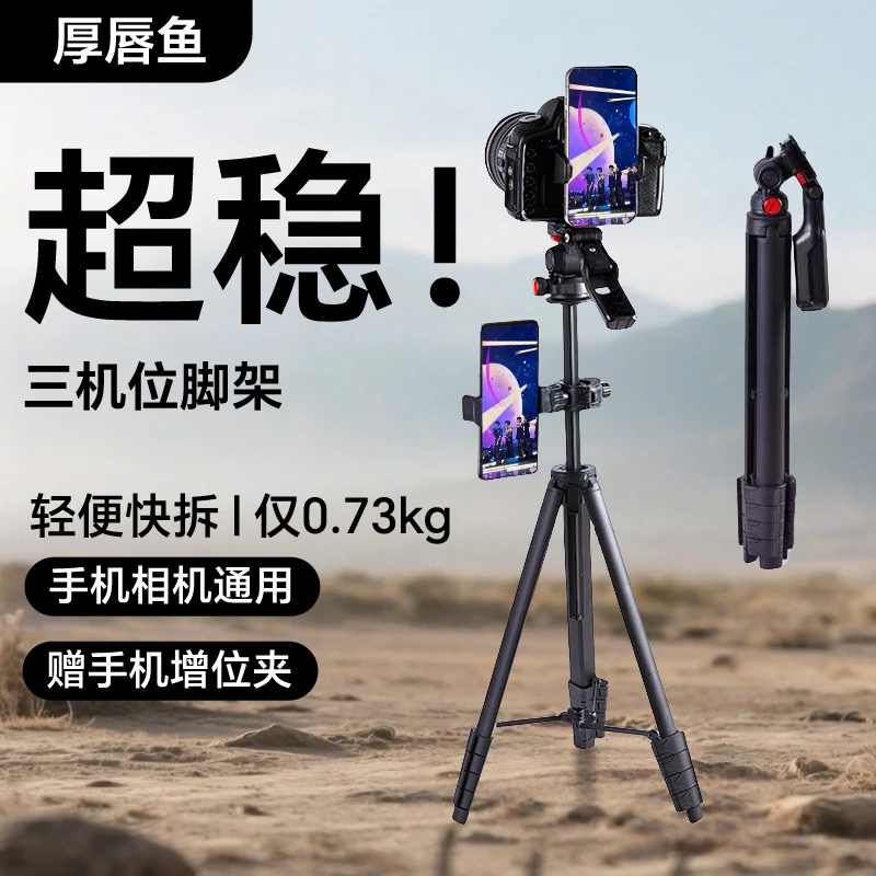 厚唇鱼B5/B5s多功能单反相机手机三机位脚架可拆卸便携加固超稳