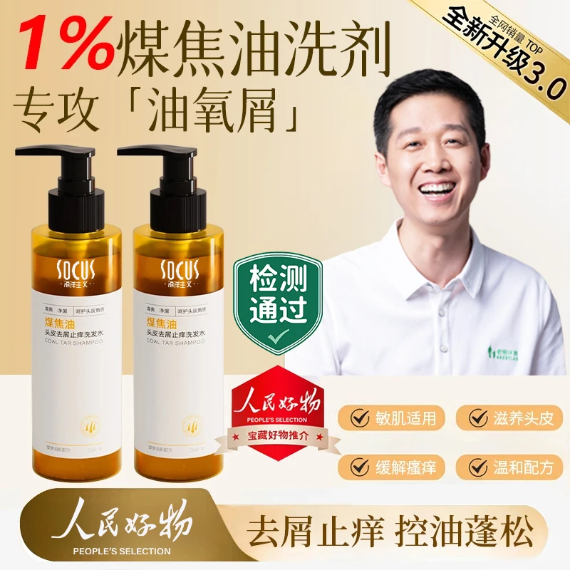 【老爸已检】1%煤焦油洗剂洗发水抑杀马拉色菌控油去屑止痒头皮脂溢