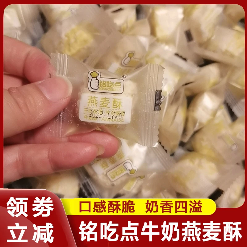 牛奶燕麦酥奶香浓郁解馋零食学生早餐休闲下午茶小吃铭吃点旗舰店