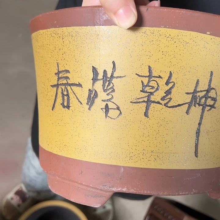 紫砂花盆口径快快乐乐