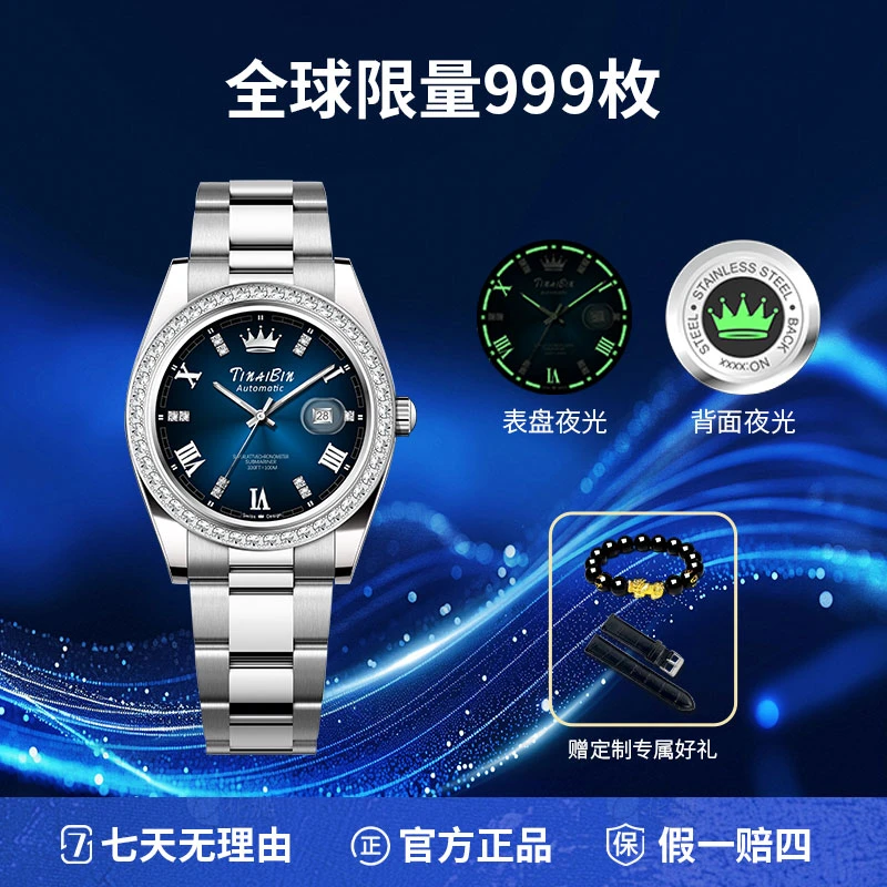 【渐变日志型】瑞士TINAIBIN 限定款高奢时尚自动腕表 赠手串皮带YH