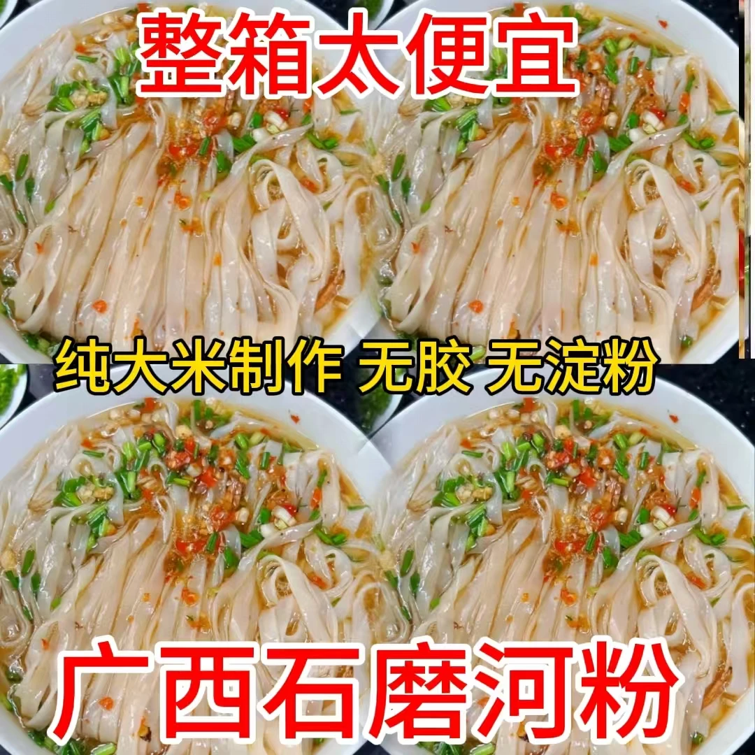 广西干河粉又薄又滑石磨河粉整箱切粉老友粉汤粉宽粉米粉河粉批发