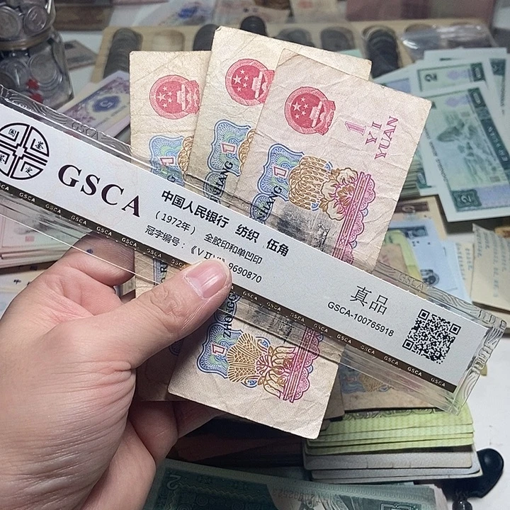 退市人民币3张如图