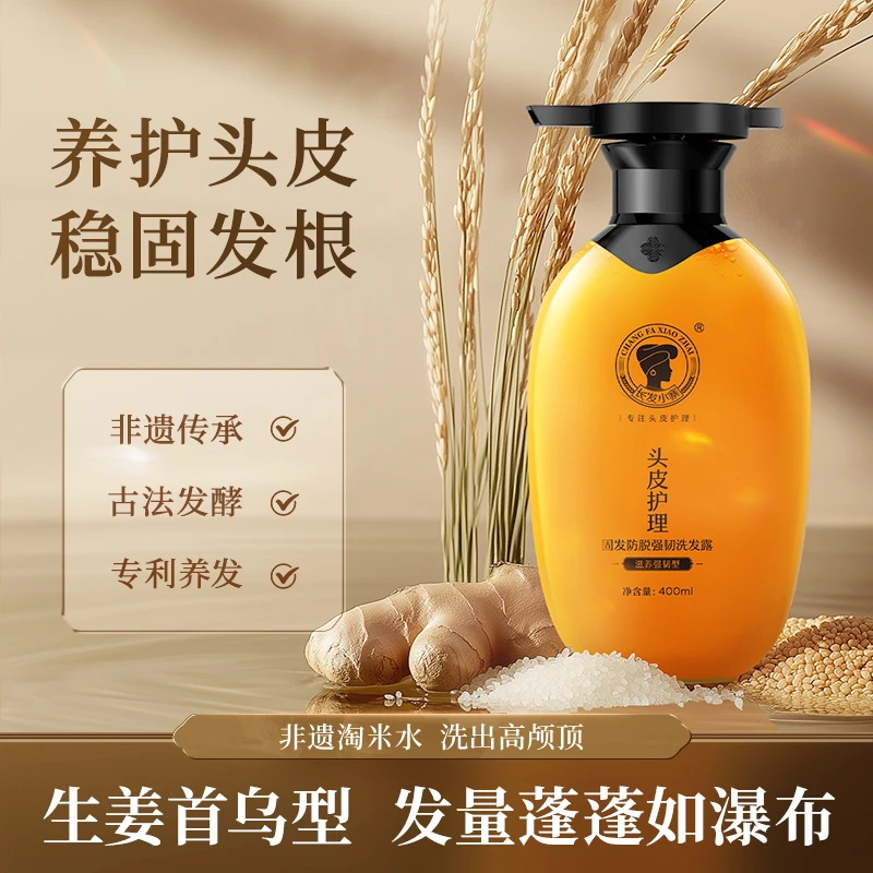 长发小寨头皮护理固发强韧洗发露