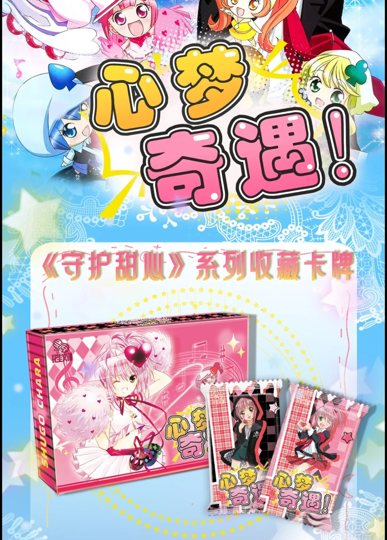 （拆盒）花笙文创守护甜心心梦奇迹收藏卡牌（国产二创默认代拆）