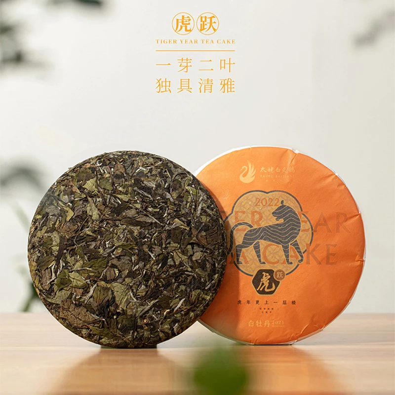 白天鹅 虎跃 2021白牡丹 350克1饼