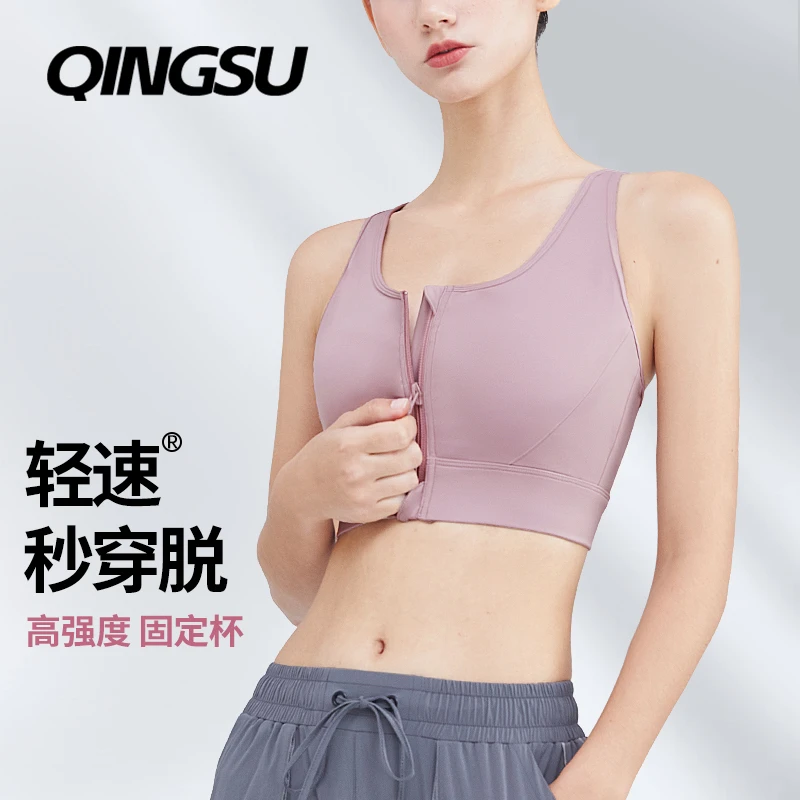 QINGSU前拉链一体式固定杯运动内衣B07589