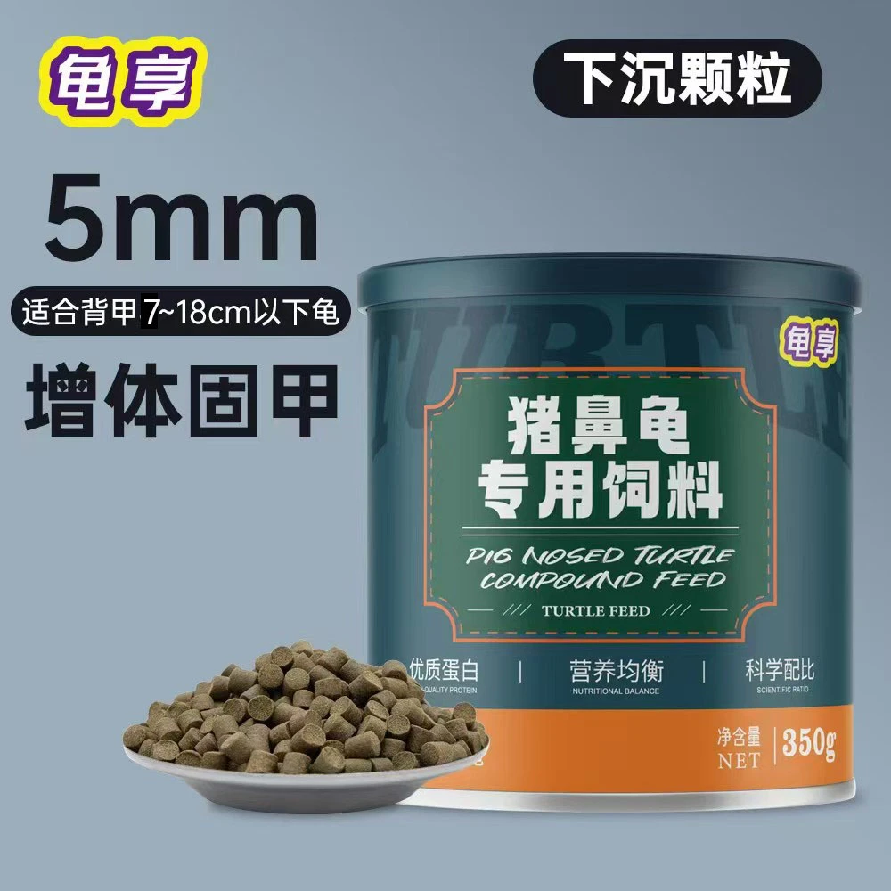 猪鼻龟专用粮 下沉型龟粮  乌龟粮 乌龟饲料 营养均匀粮