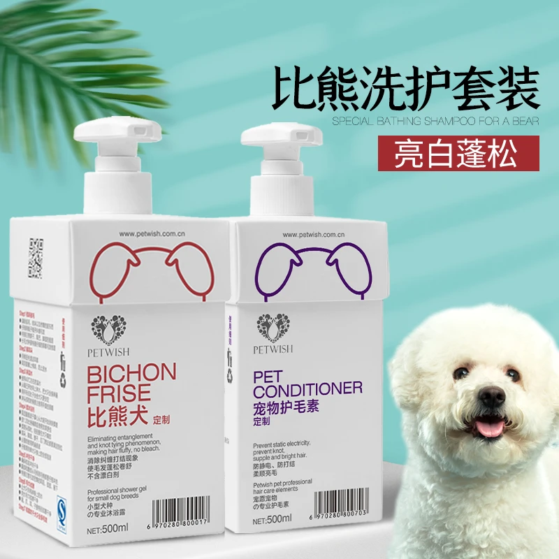 比熊沐浴露护毛素白毛美毛专用宠物洗澡狗狗除螨护理用品套装除臭