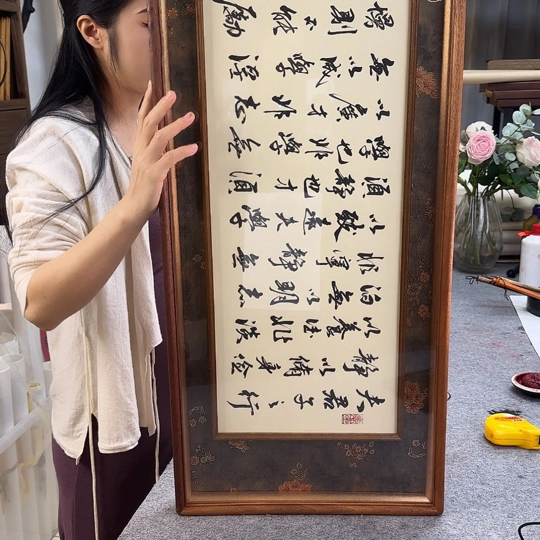 书法伊人阳亮诫子书带框