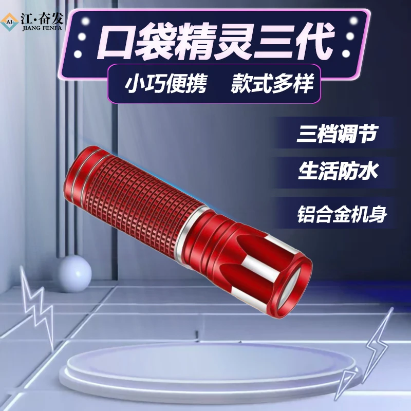 【口袋精灵】迷你手电筒铝合金轻便便携户外自行车灯夜骑强光可