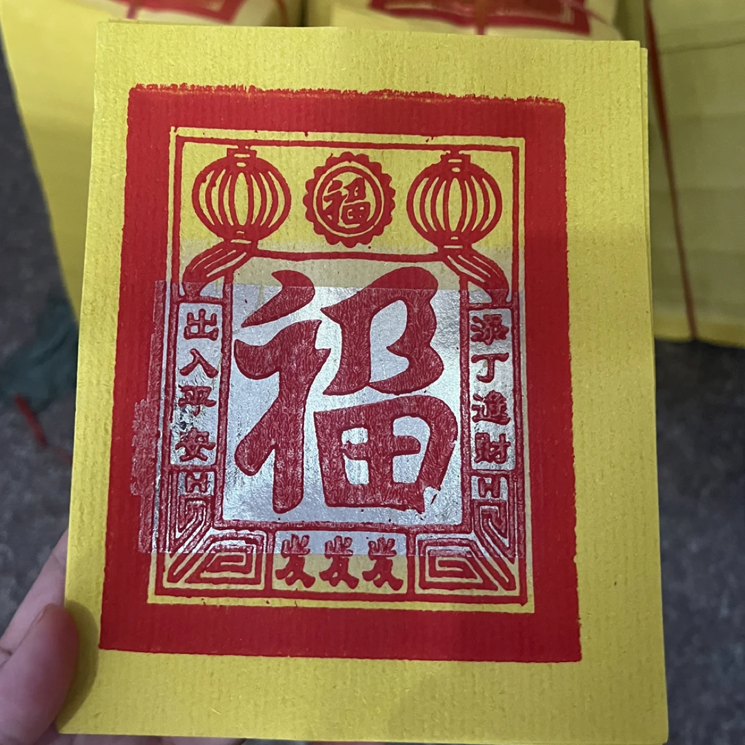 中银手工和烫膜拜祖先求平安发财