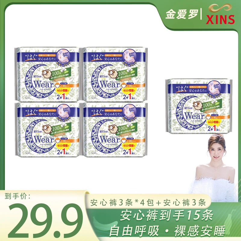 【金爱罗专属】XINS安心裤安睡裤拉拉裤防侧漏超薄透气姨妈裤