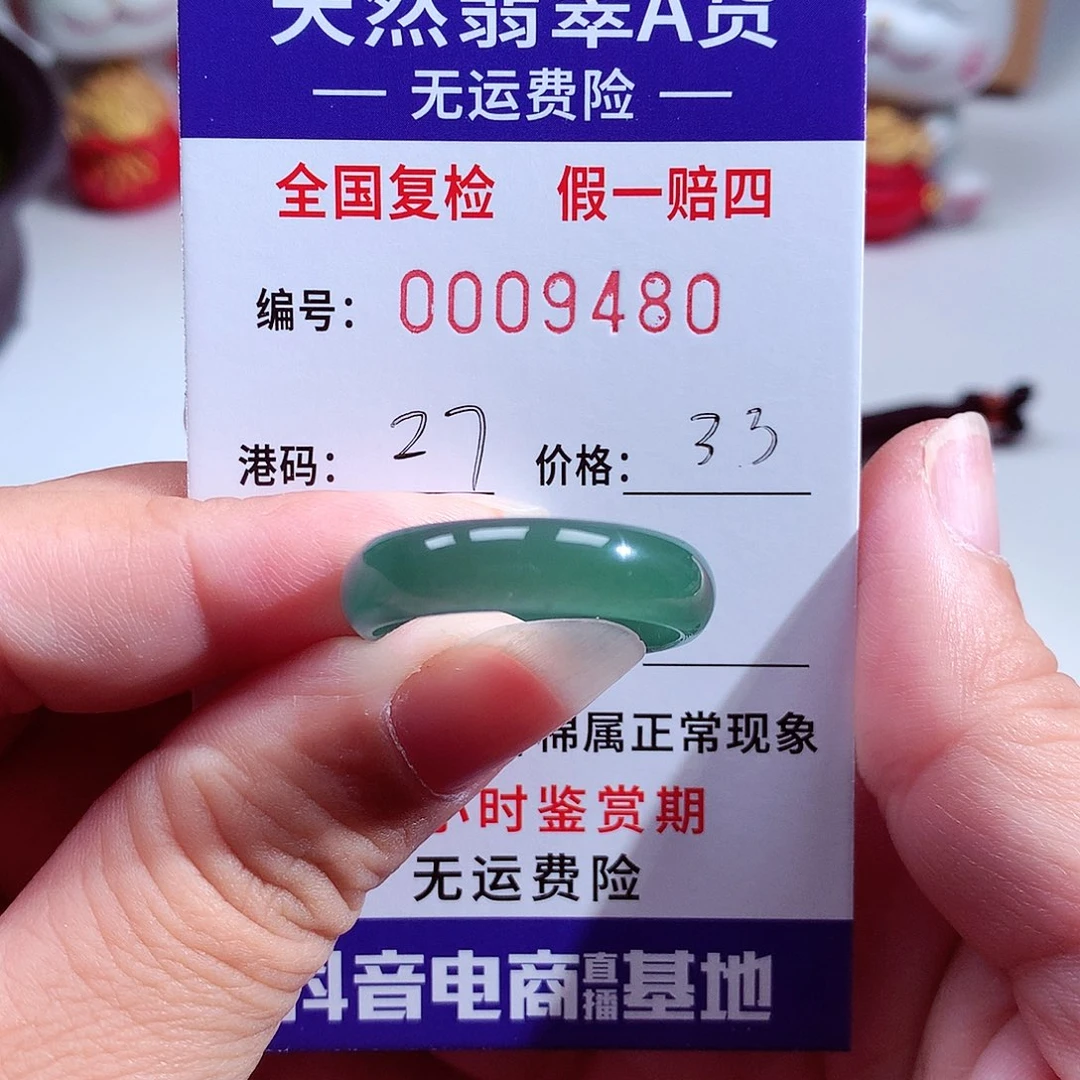 翡翠未镶嵌戒指9480