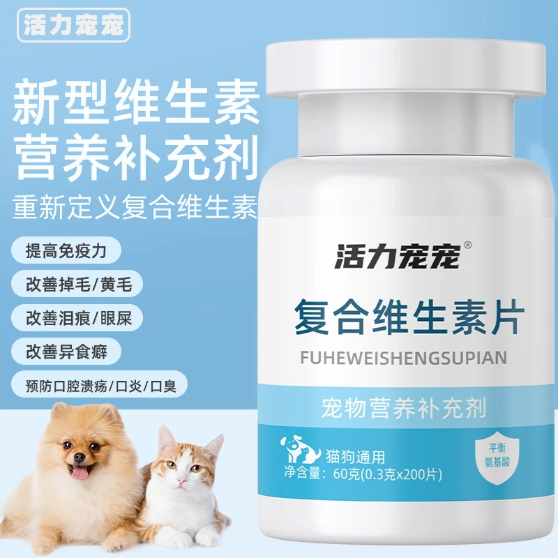 宠物防掉毛多种复合维生素b族片a美毛猫咪营养提高免疫力全阶段