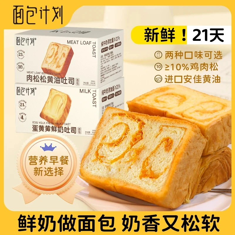 【第2箱半价】面包计划肉松手撕面包吐司手工厚切新鲜奶香350g/1箱