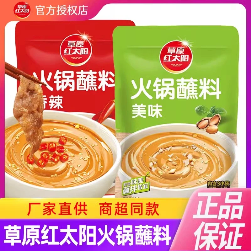 草原红太阳火锅蘸料110g美味香辣家用拌面油碟小包装羊肉伴侣调味