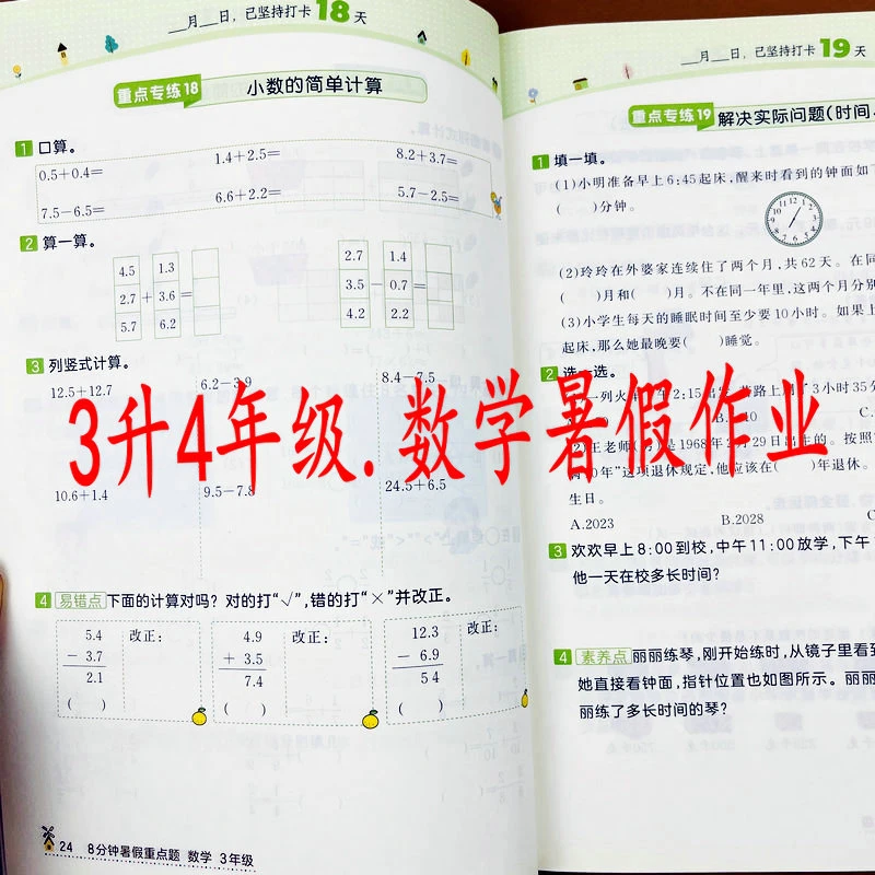 三升四年级数学暑假作业暑假衔接练习人教版三年级数学暑假重点题